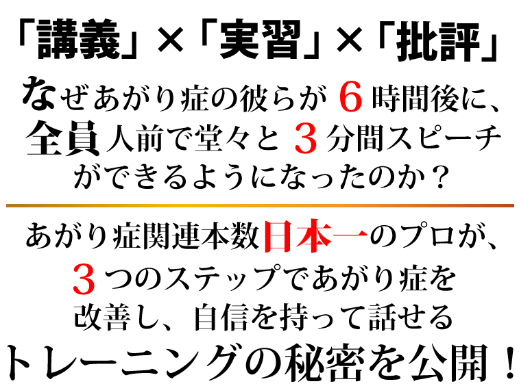 あがり症改善｜金井式あがり症改善法実践セミナーDVD